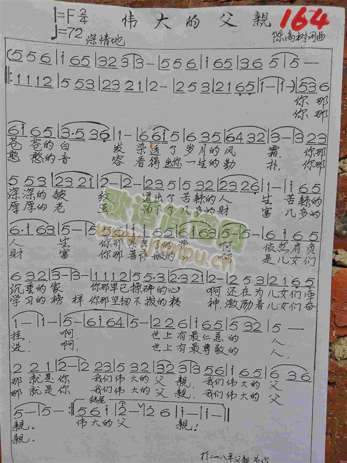 伟大的父亲简谱