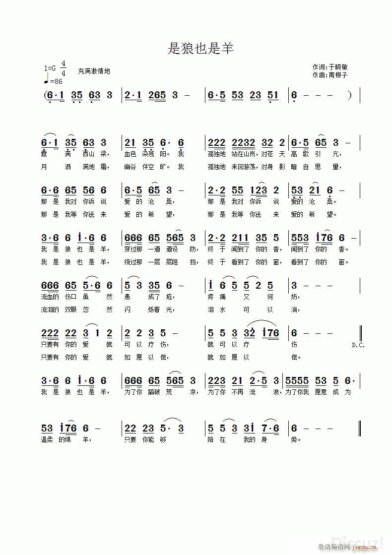 是狼也是羊简谱