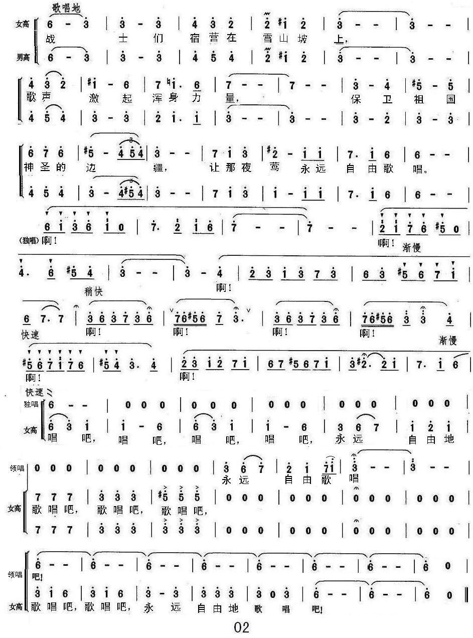 雪山莺歌2简谱