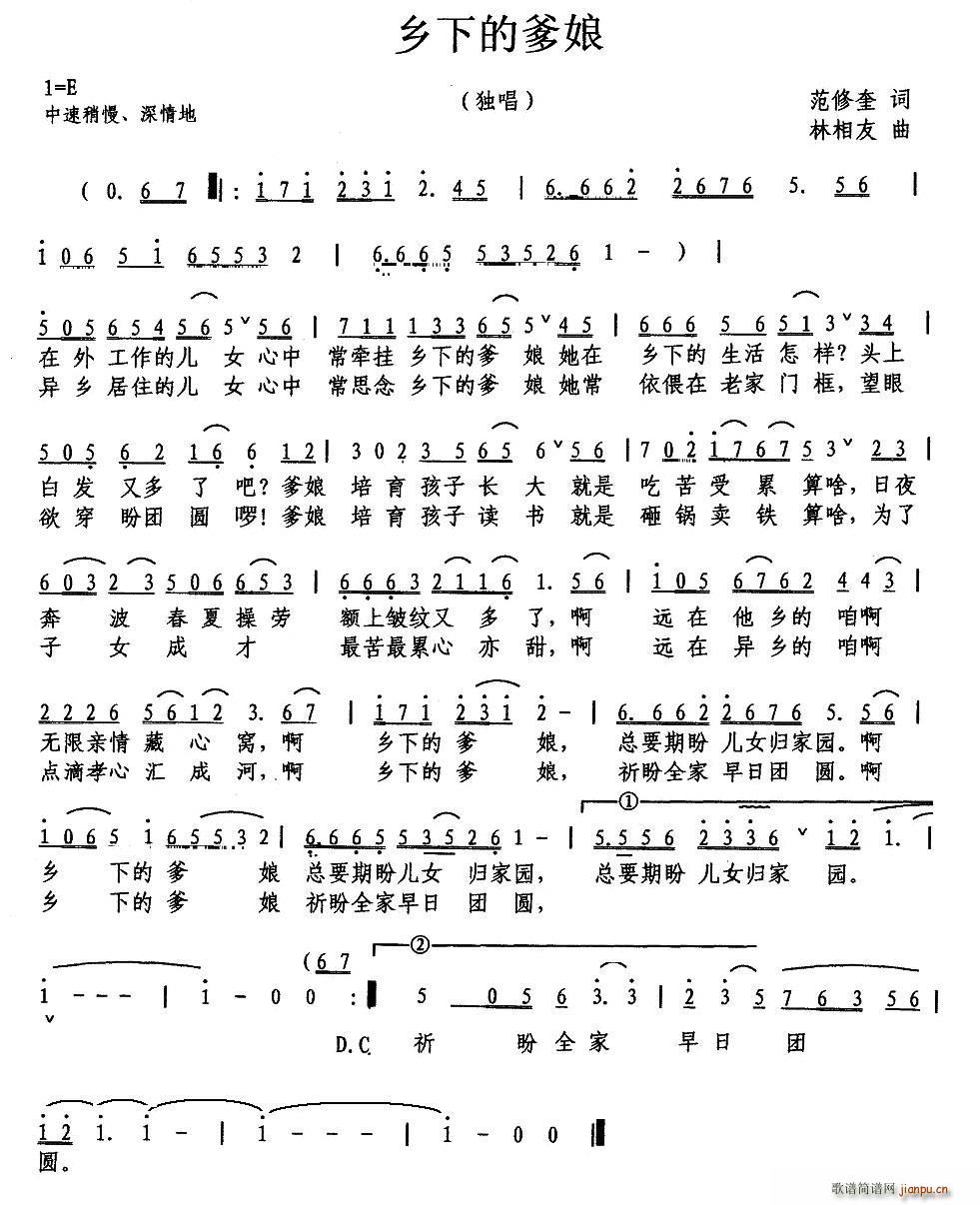 乡下的爹娘简谱