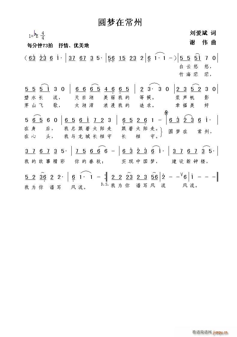 圆梦在常州（刘爱斌词 谢伟曲）简谱