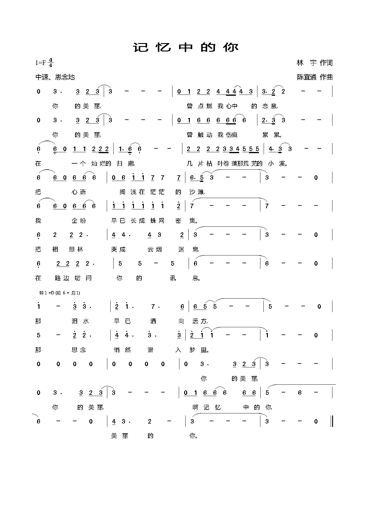 记忆中的你简谱