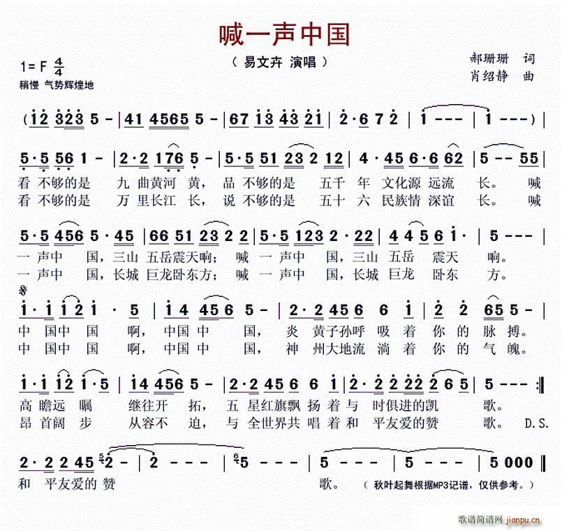 喊一声中国简谱