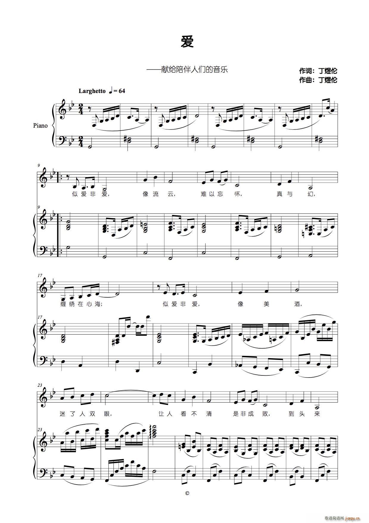 爱（丁煜伦词曲、女声版、 ）简谱