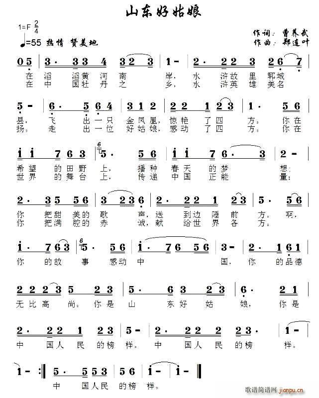 山东好姑娘简谱