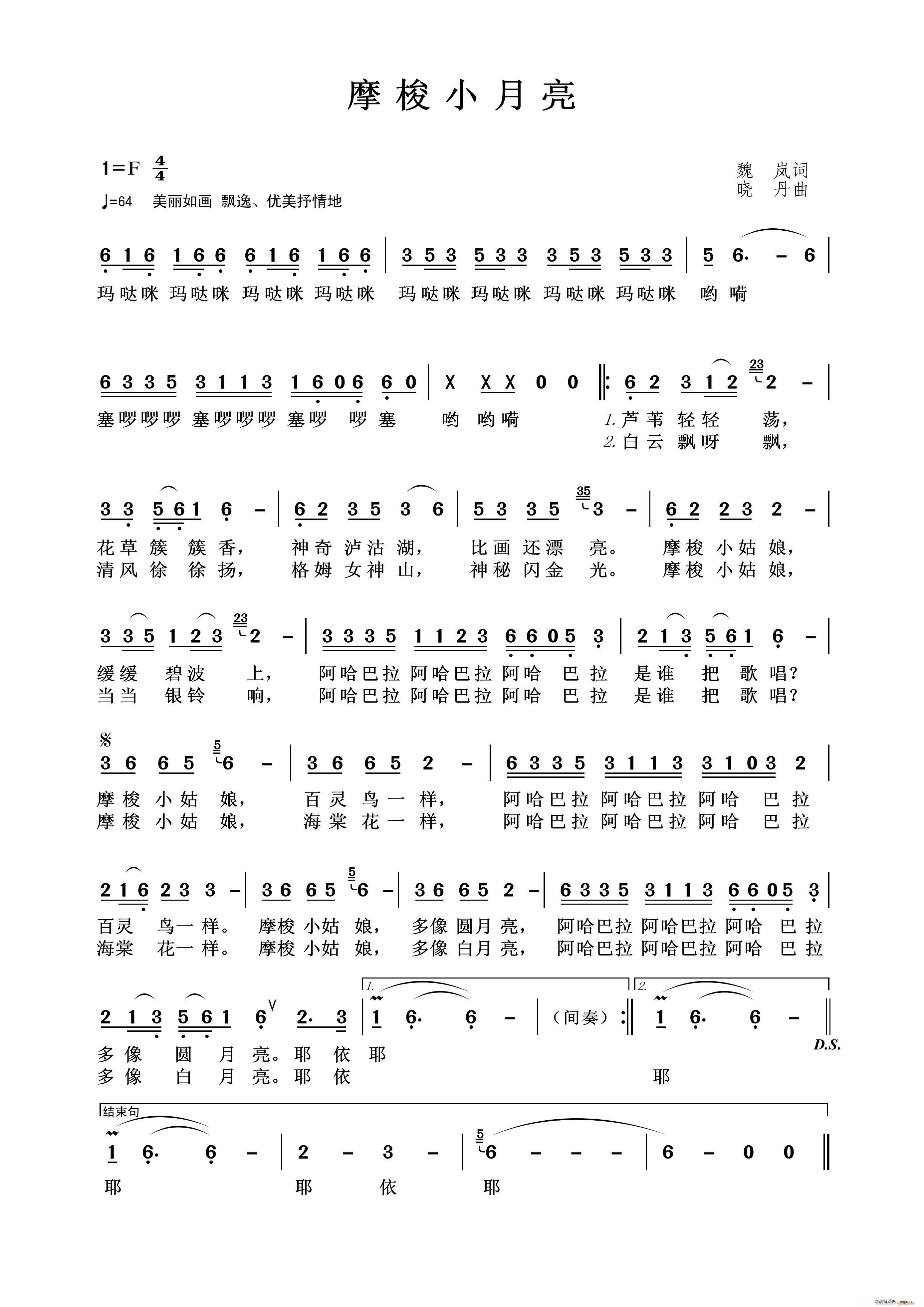 摩梭小月亮简谱