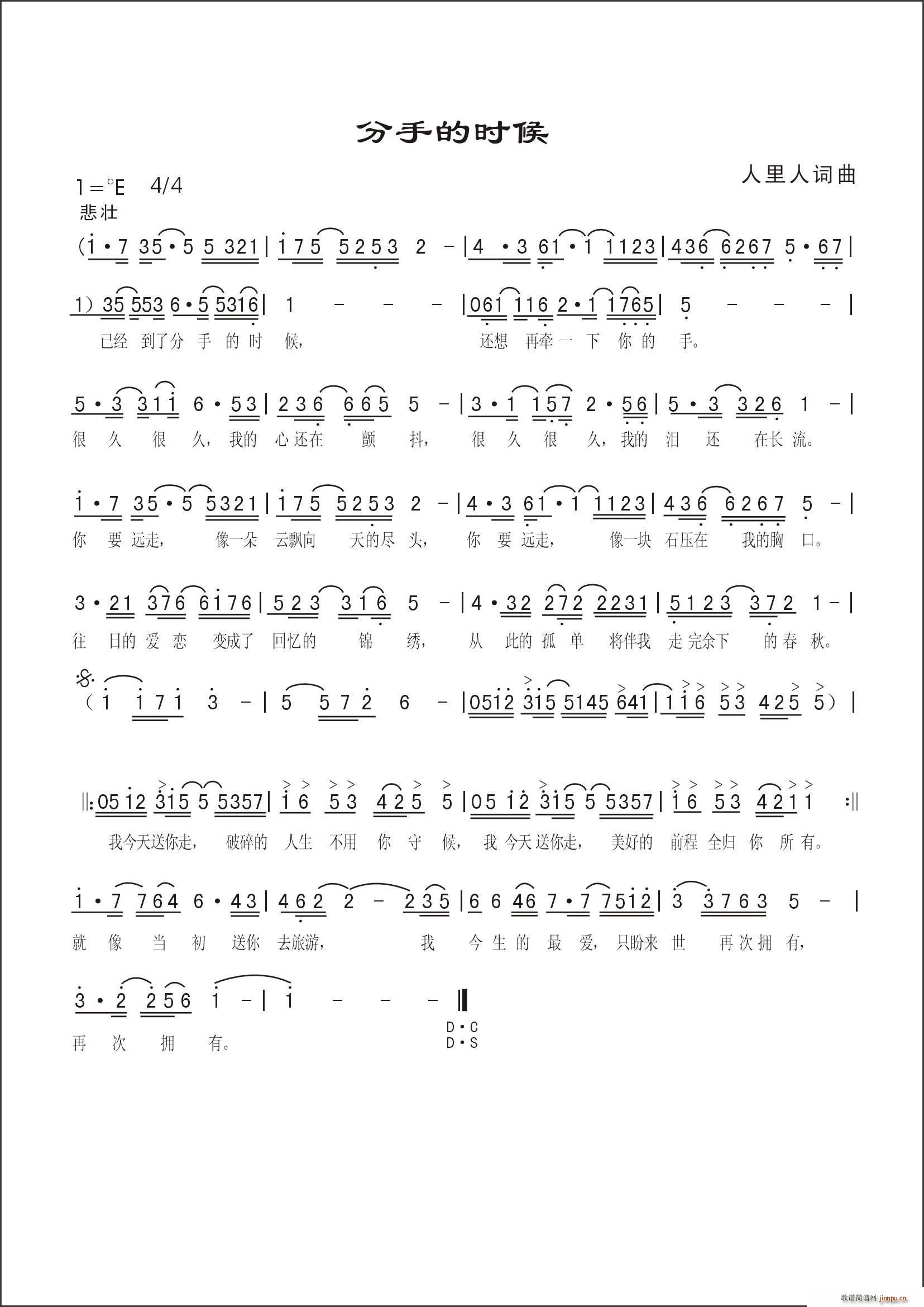 分手的时候简谱
