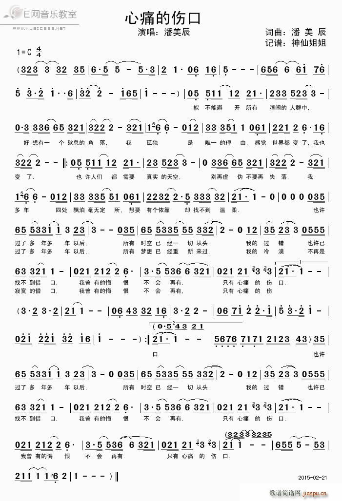 心痛的伤口-简谱