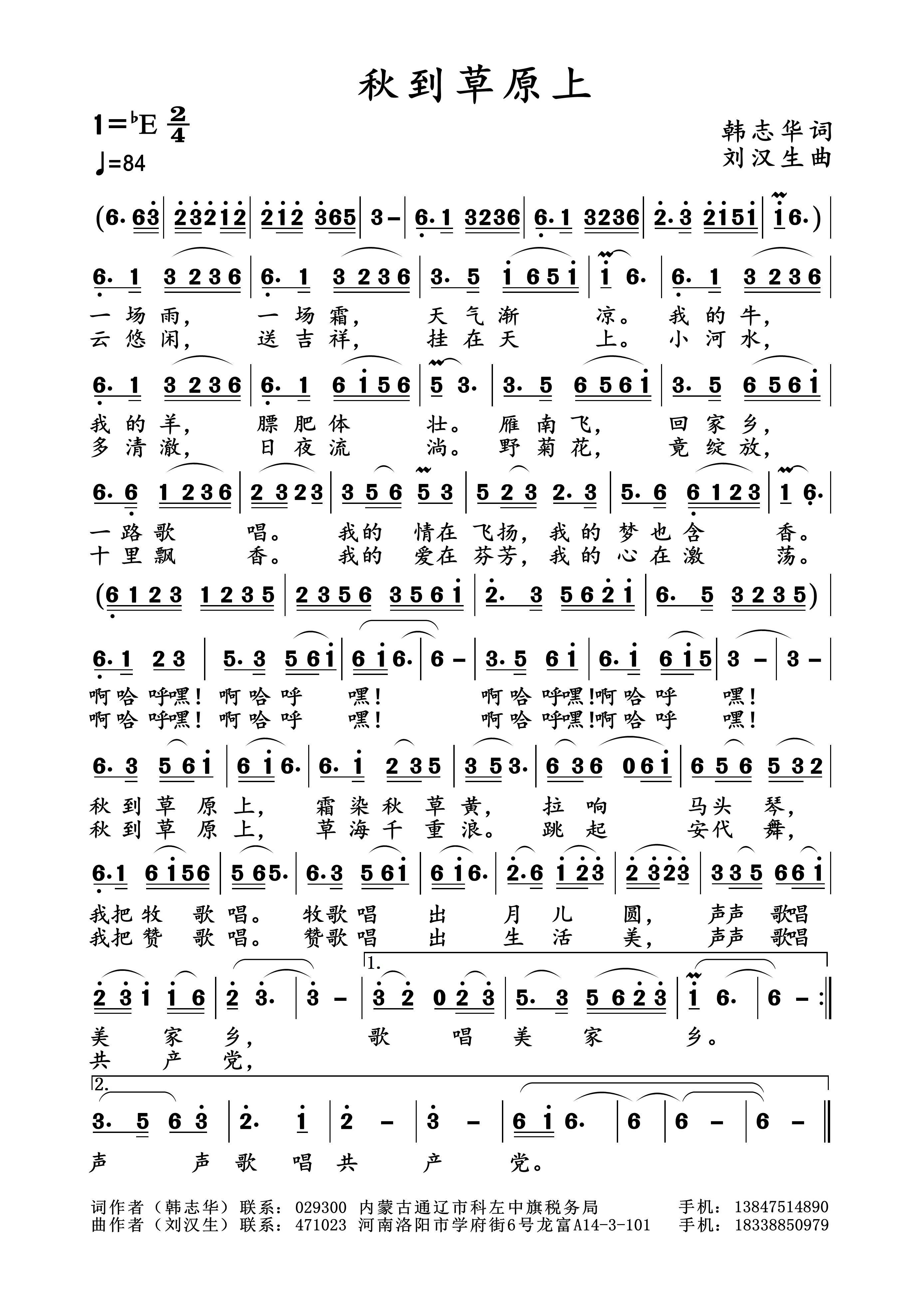 秋到草原上简谱