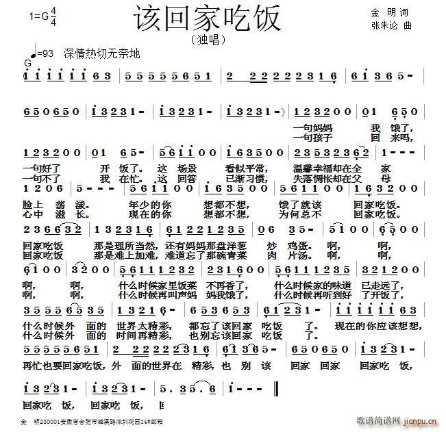 该回家吃饭简谱