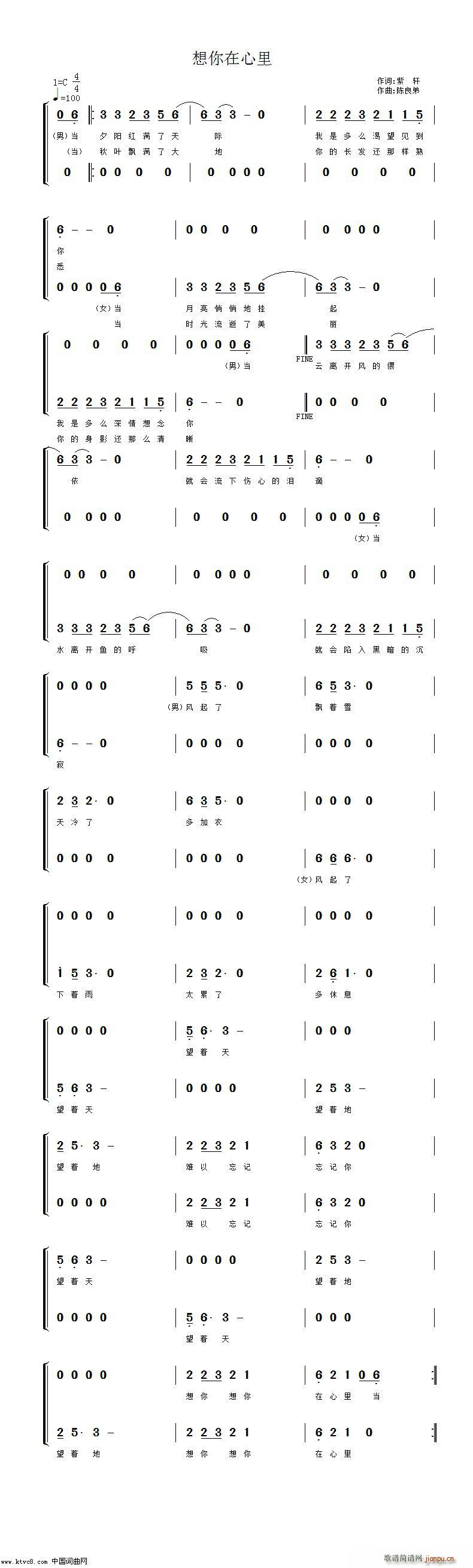想你在心里简谱