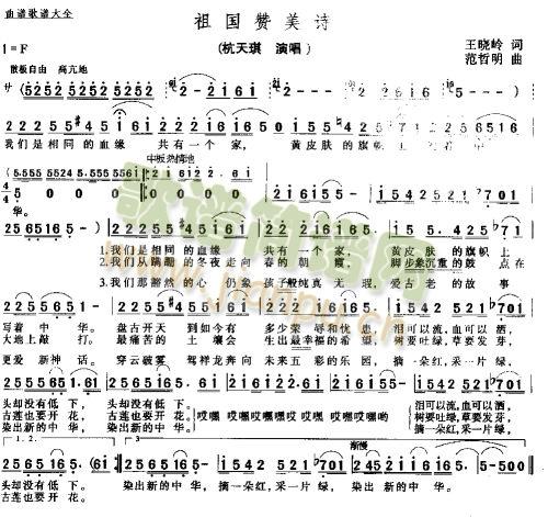 祖国赞美诗*简谱