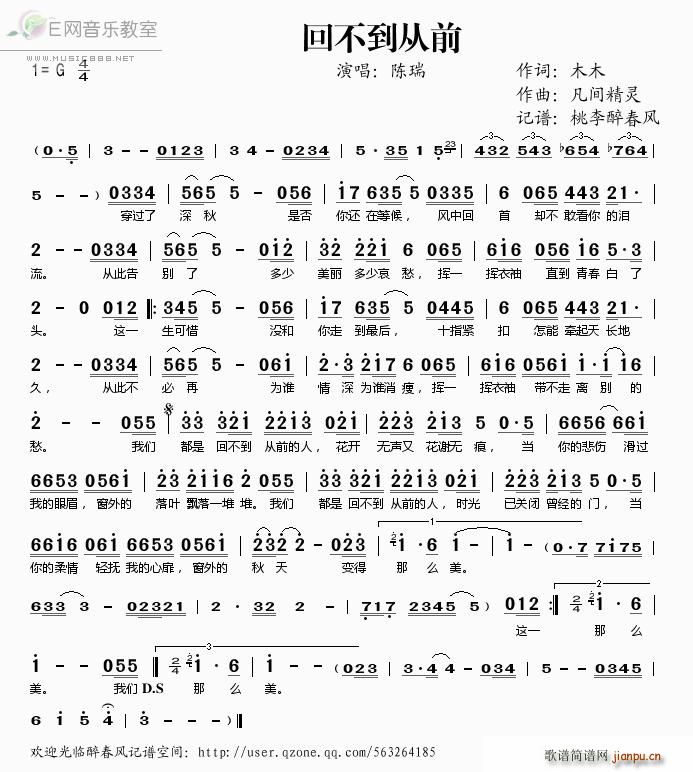 回不到从前——简谱