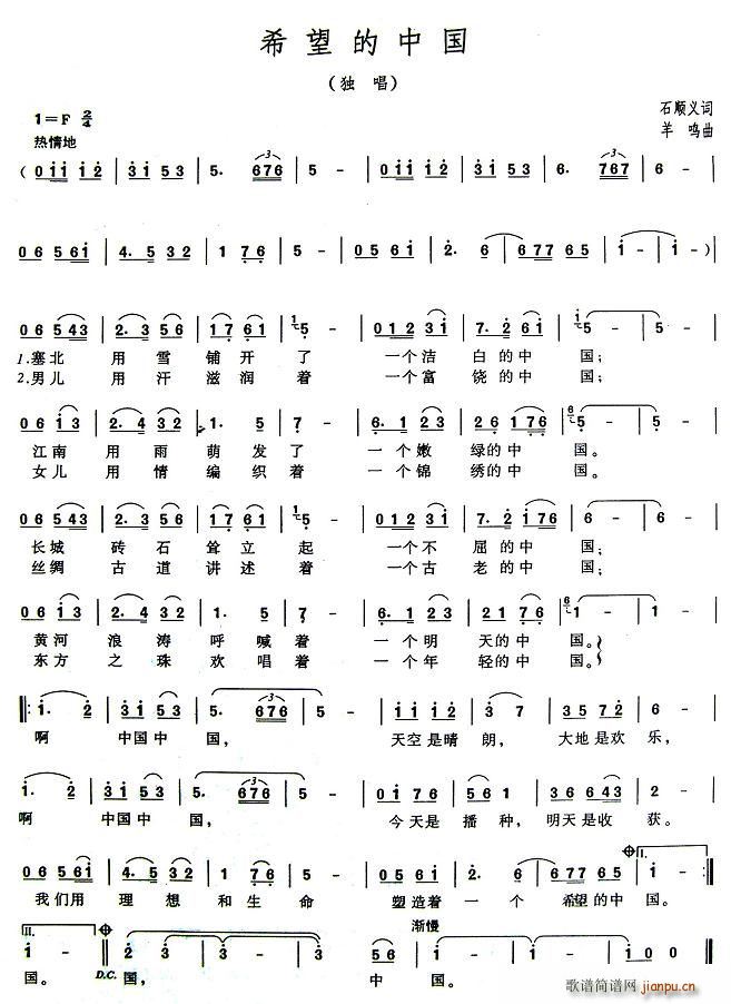 希望的中国简谱