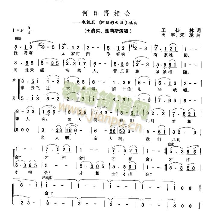 何日再相会简谱