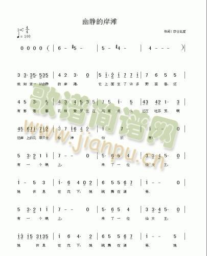 幽静的岸滩简谱