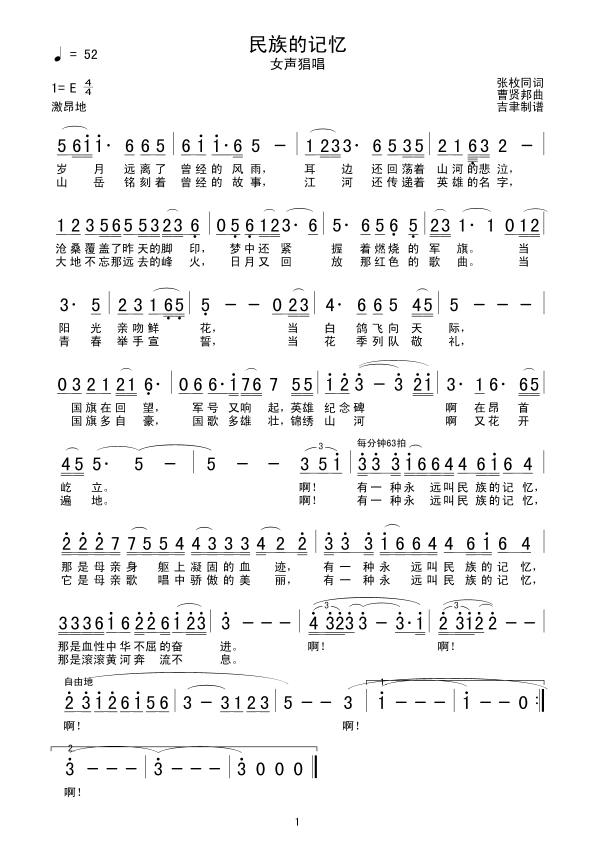 民族的记忆简谱