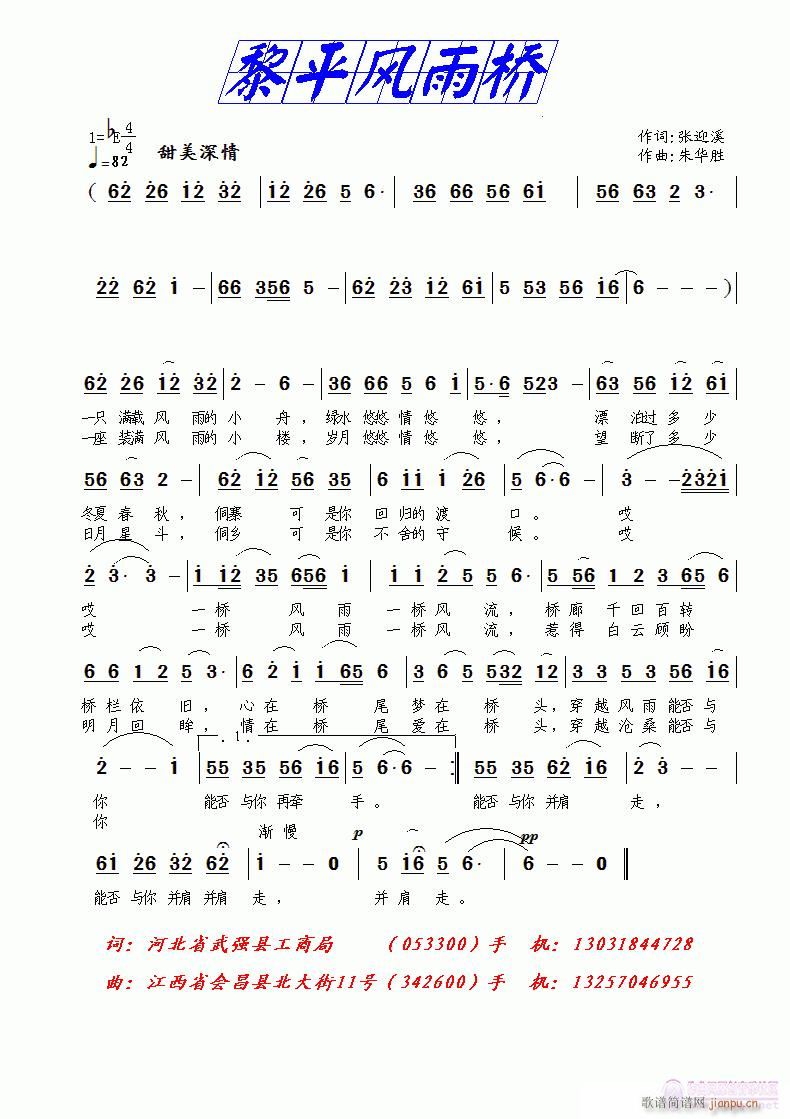 [民歌]  《黎平风雨桥》张迎溪词  朱华胜曲/编简谱