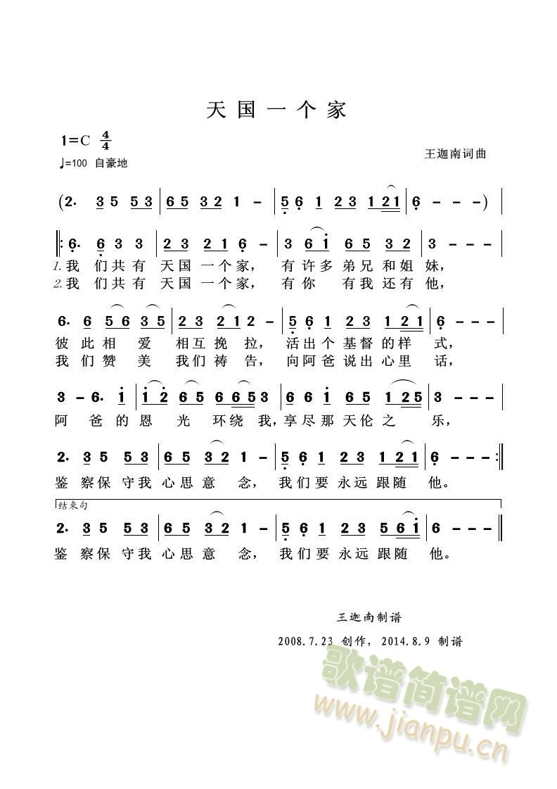 天国一个家简谱