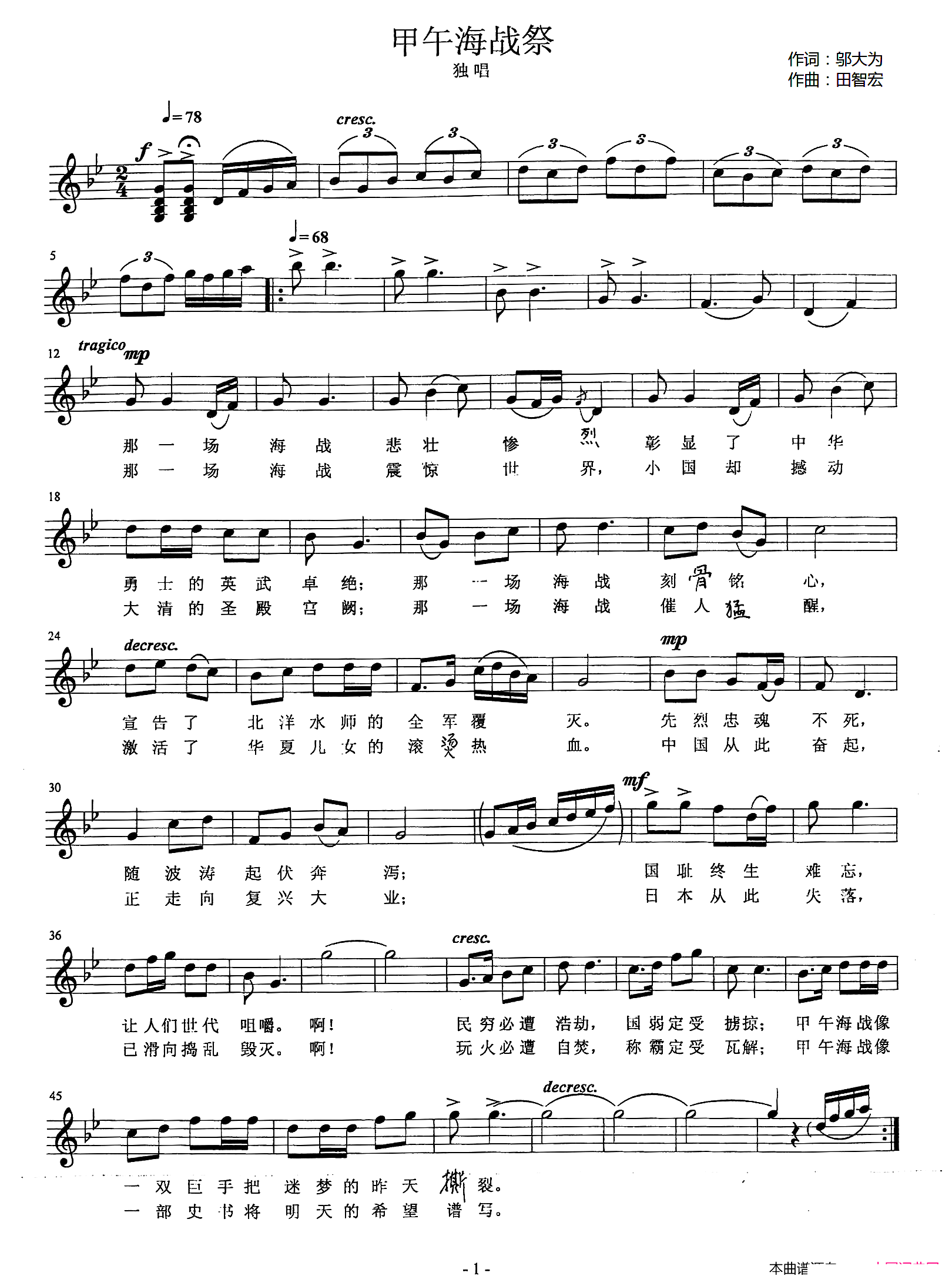 甲午海战祭简谱