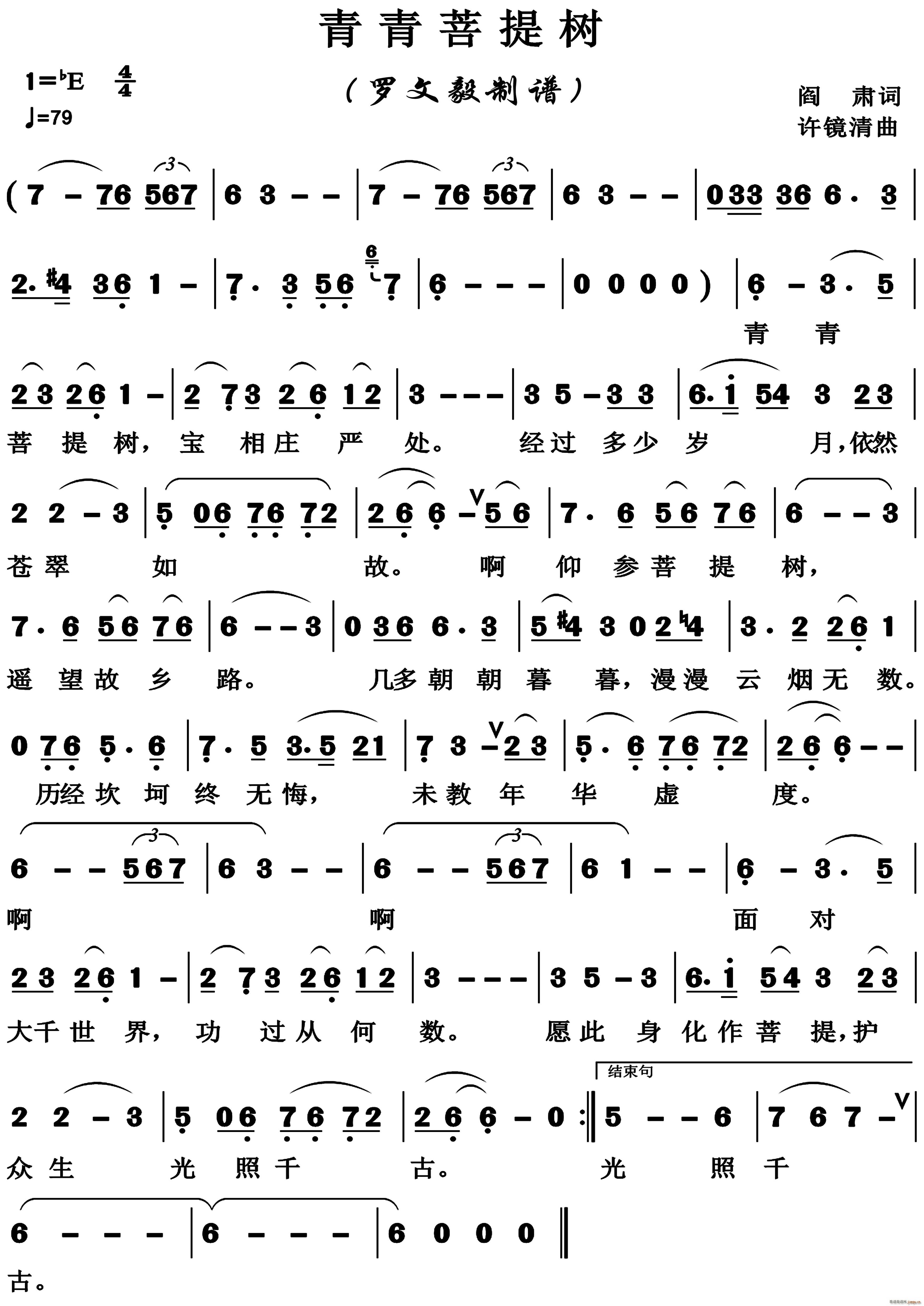 亲亲菩提树简谱