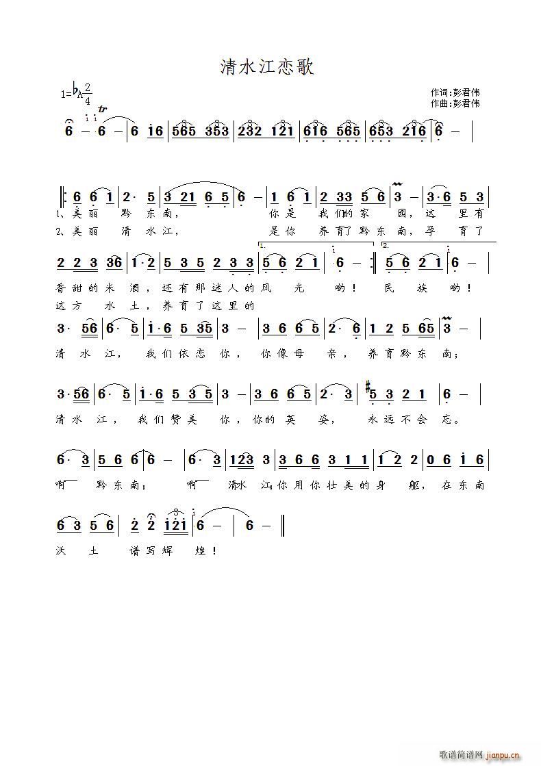 清水江恋歌简谱