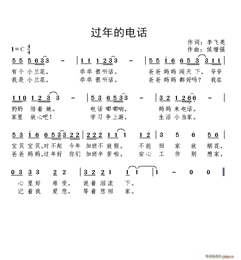 过年的电话简谱