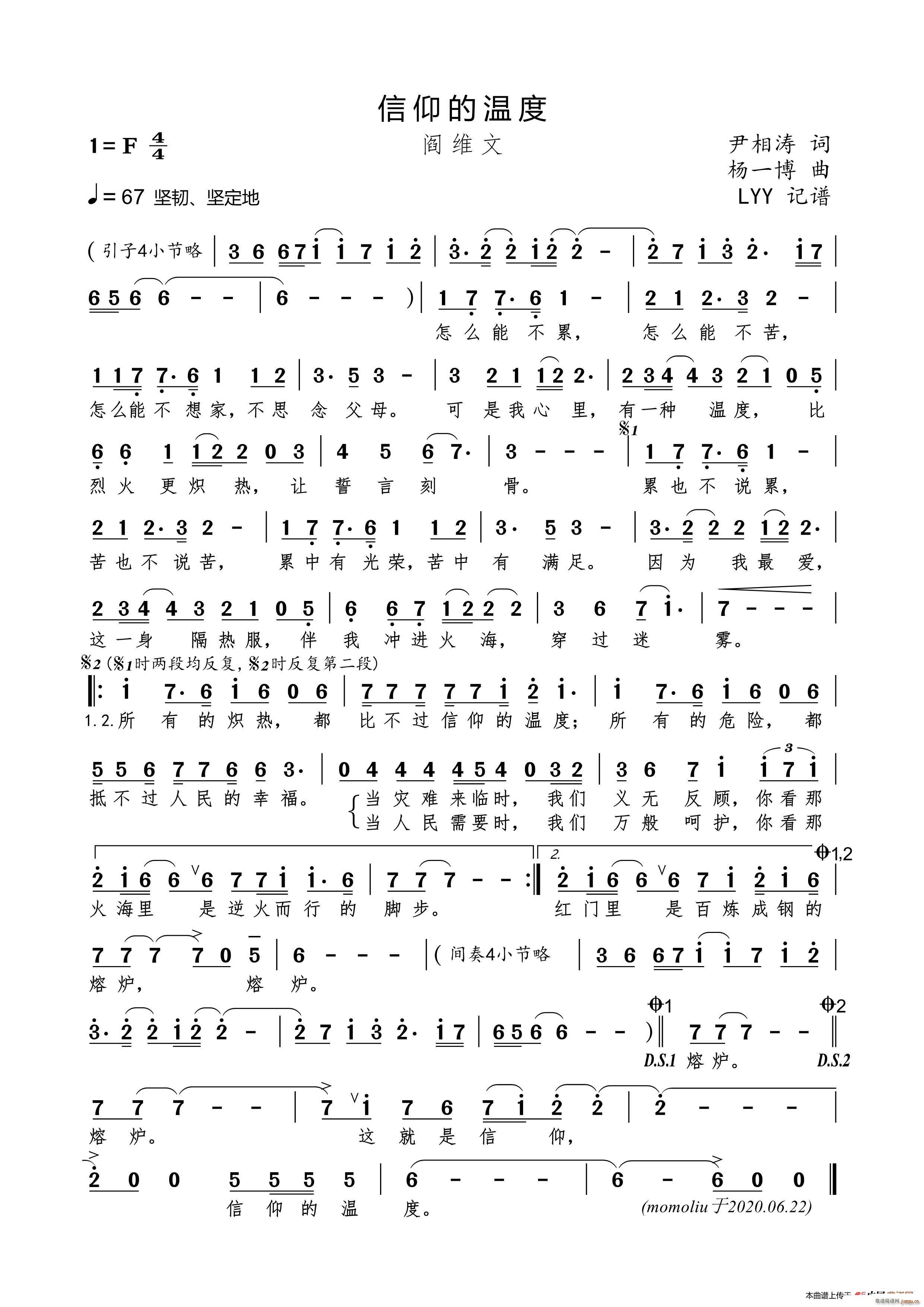 信仰的温度（尹相涛词 杨一博曲）简谱