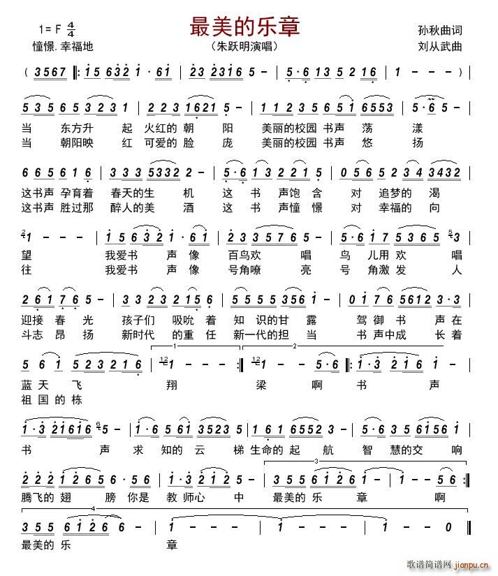 最美的乐章简谱