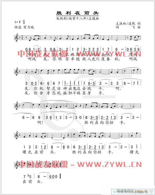 胜利在前头(《敌营十八年》主题歌、五线谱/对照)简谱