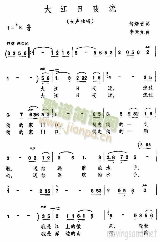 大江日夜流简谱