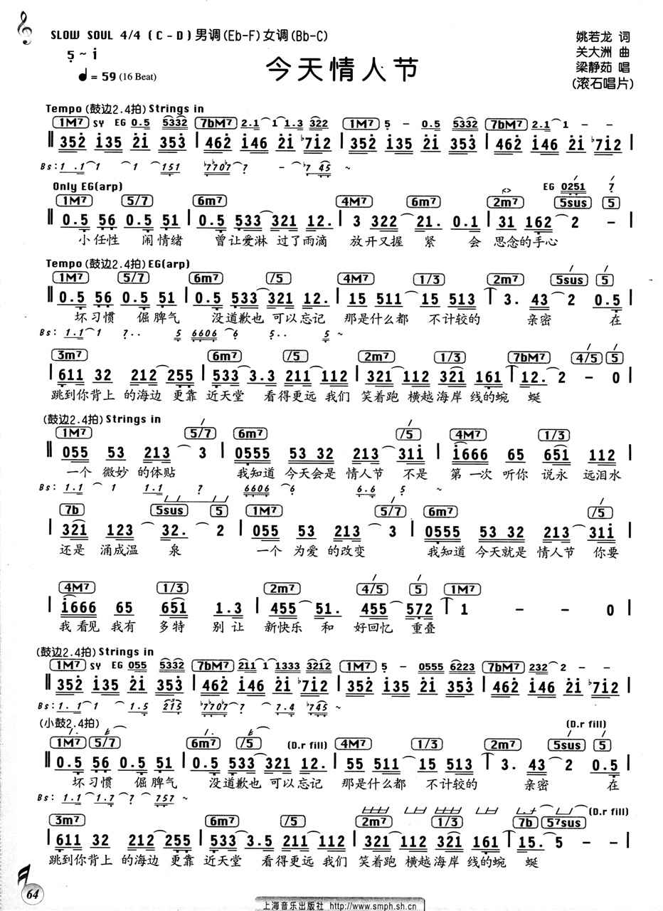 今天情人节简谱