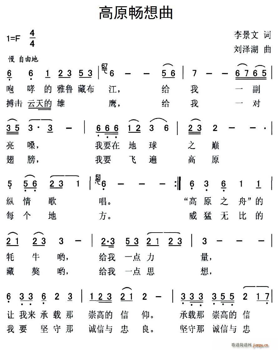 高原畅想曲简谱