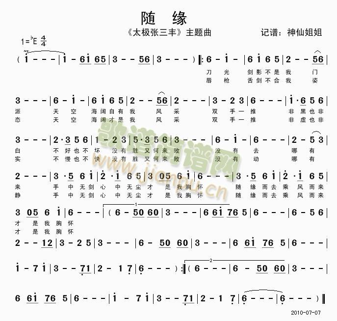 随缘《太极张三丰》主题曲简谱