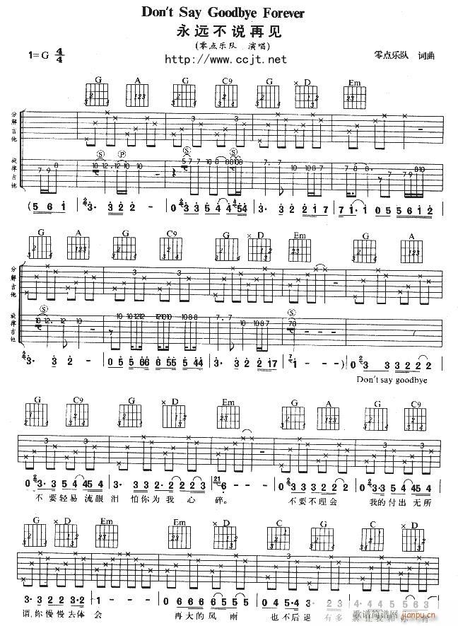 Don't Say Goodbye Forever 永远不说再见简谱