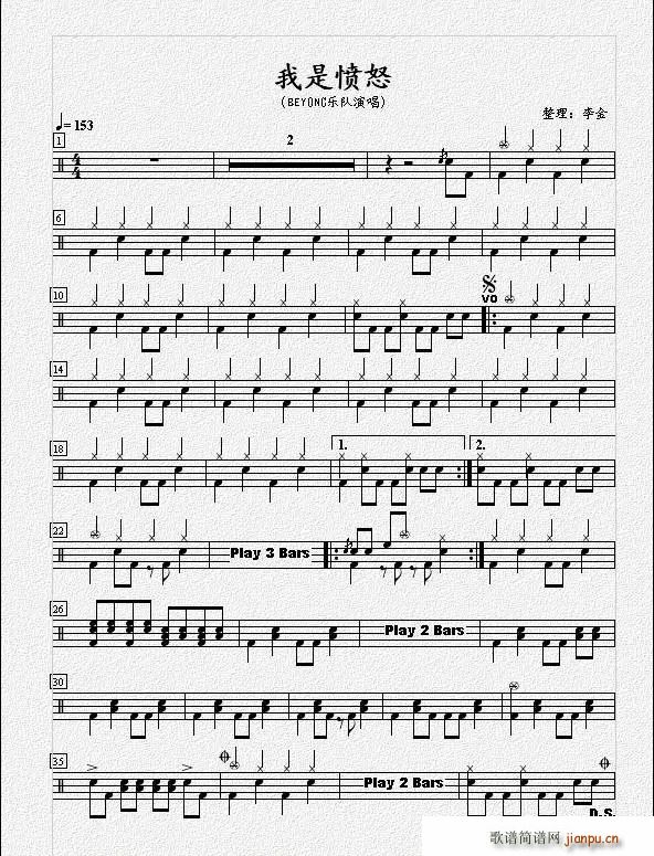 我是愤怒的简谱