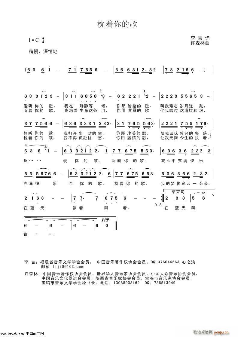 枕着你的歌简谱