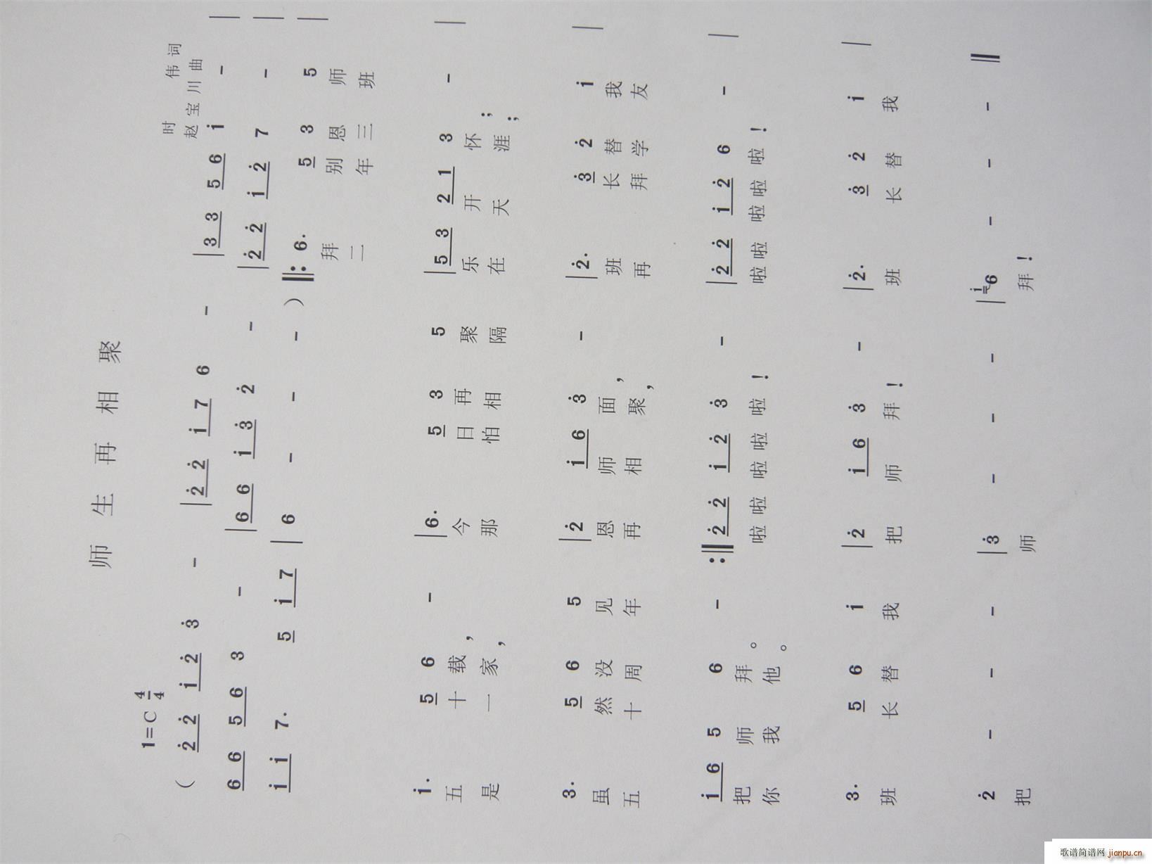 师生再相聚简谱