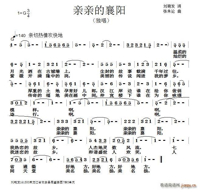 亲亲的襄阳简谱