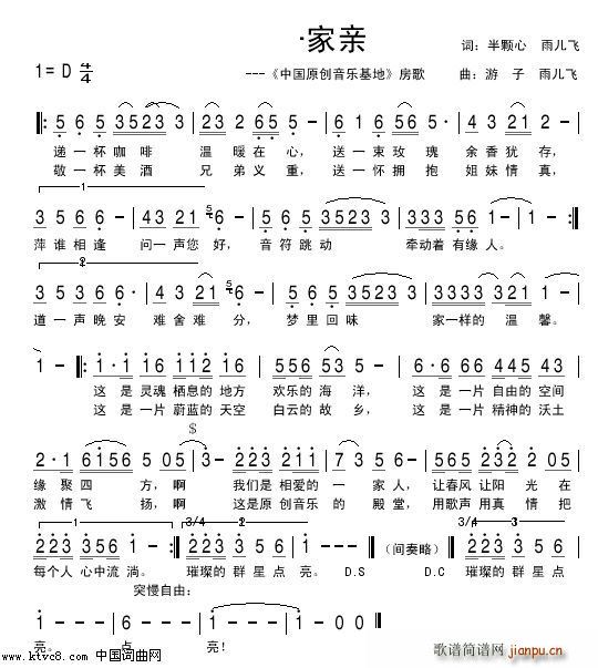 原创一家亲简谱