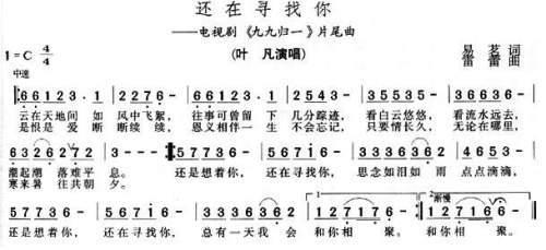 还在寻找你简谱