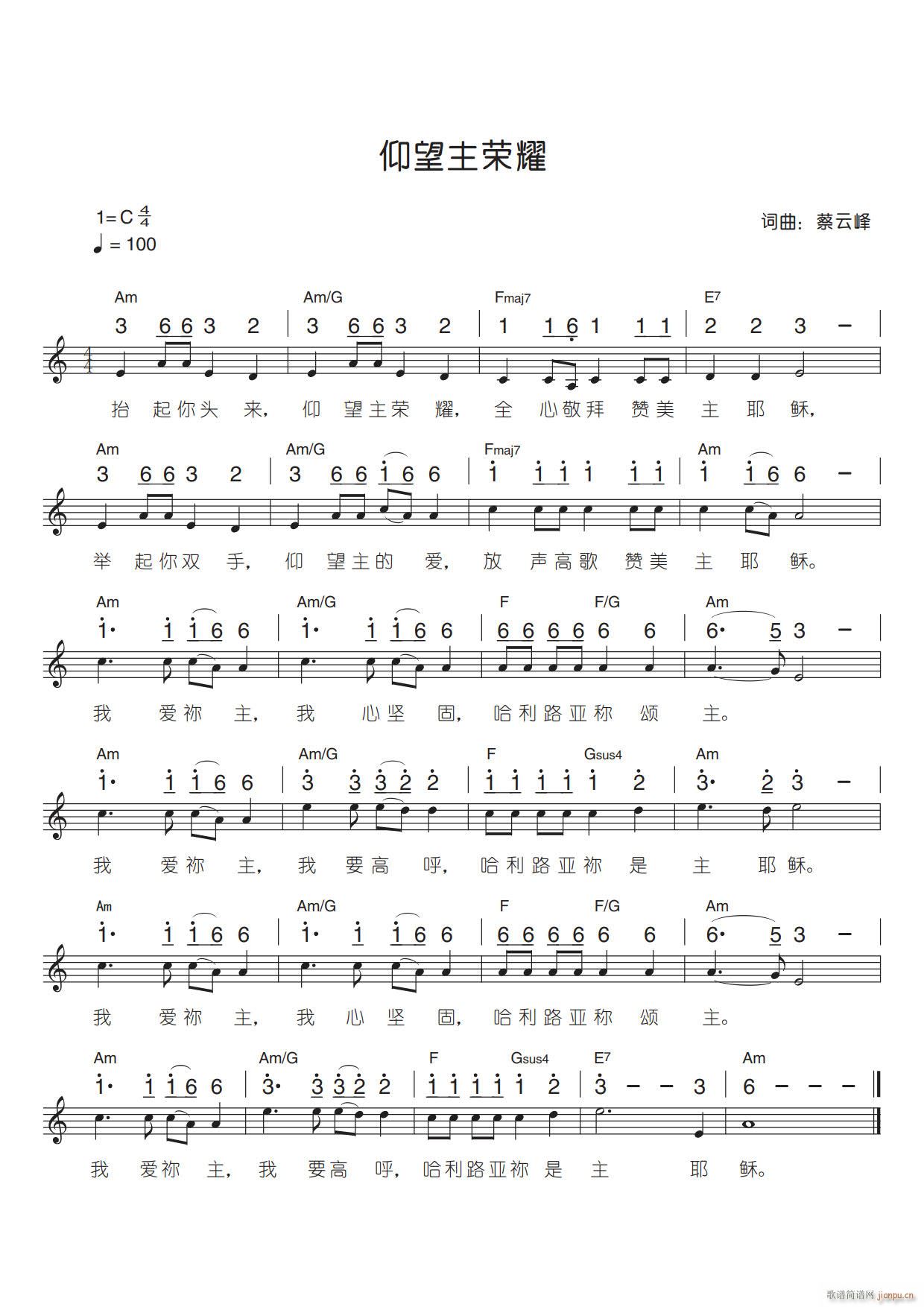 仰望主荣耀简谱