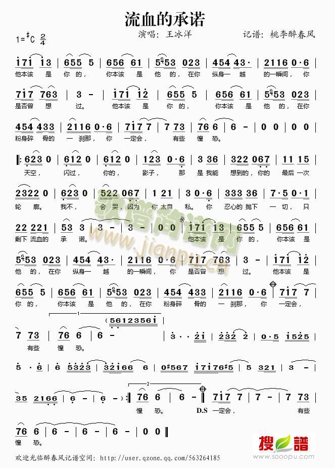 流血的承诺简谱