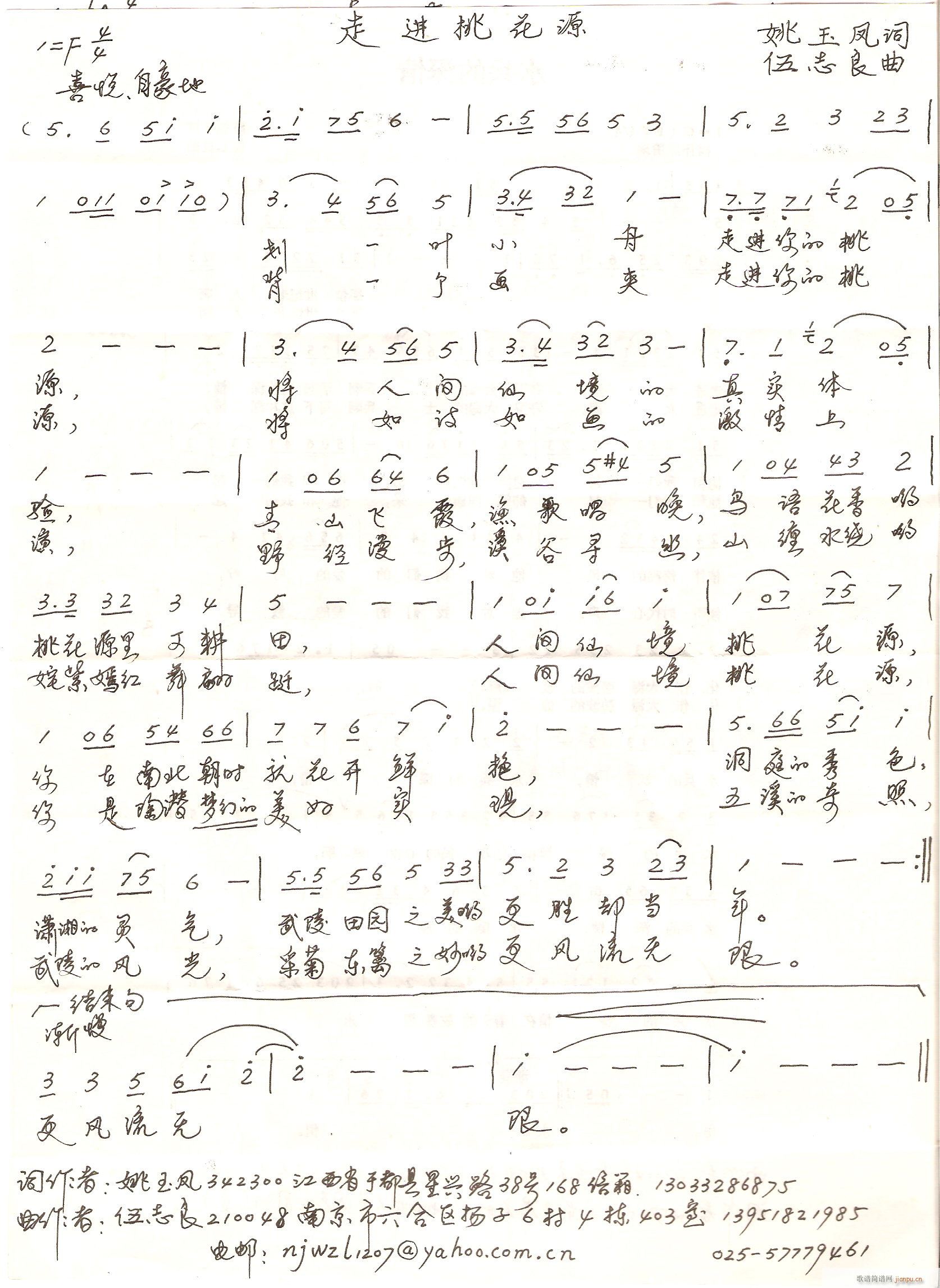 [民通]  《走进桃花源》——姚玉凤词 伍志良曲（快速搞定）简谱