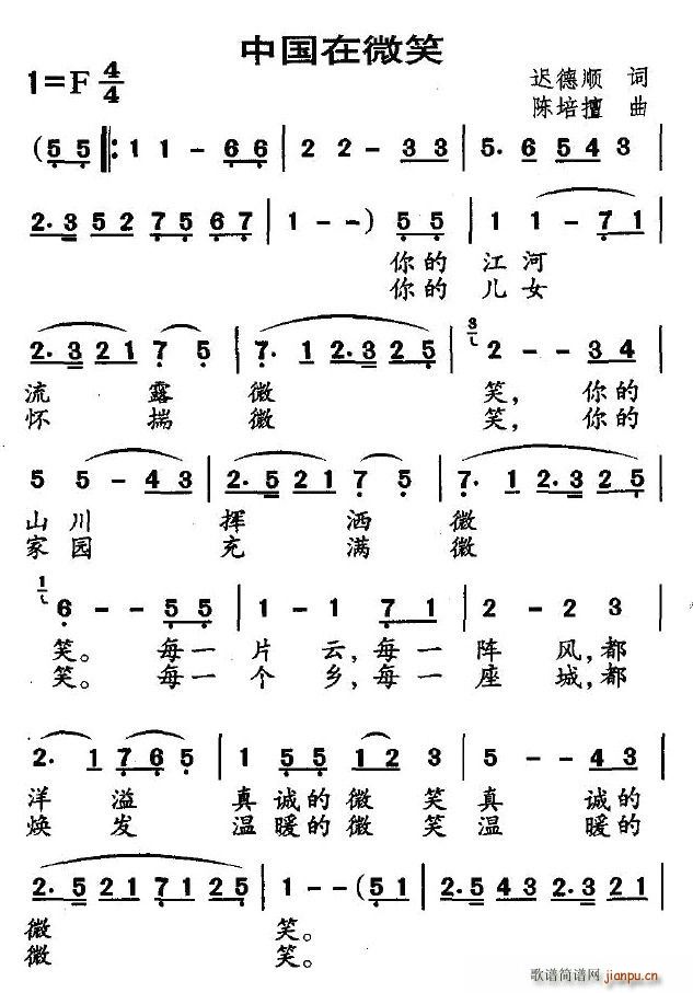 中国在微笑简谱