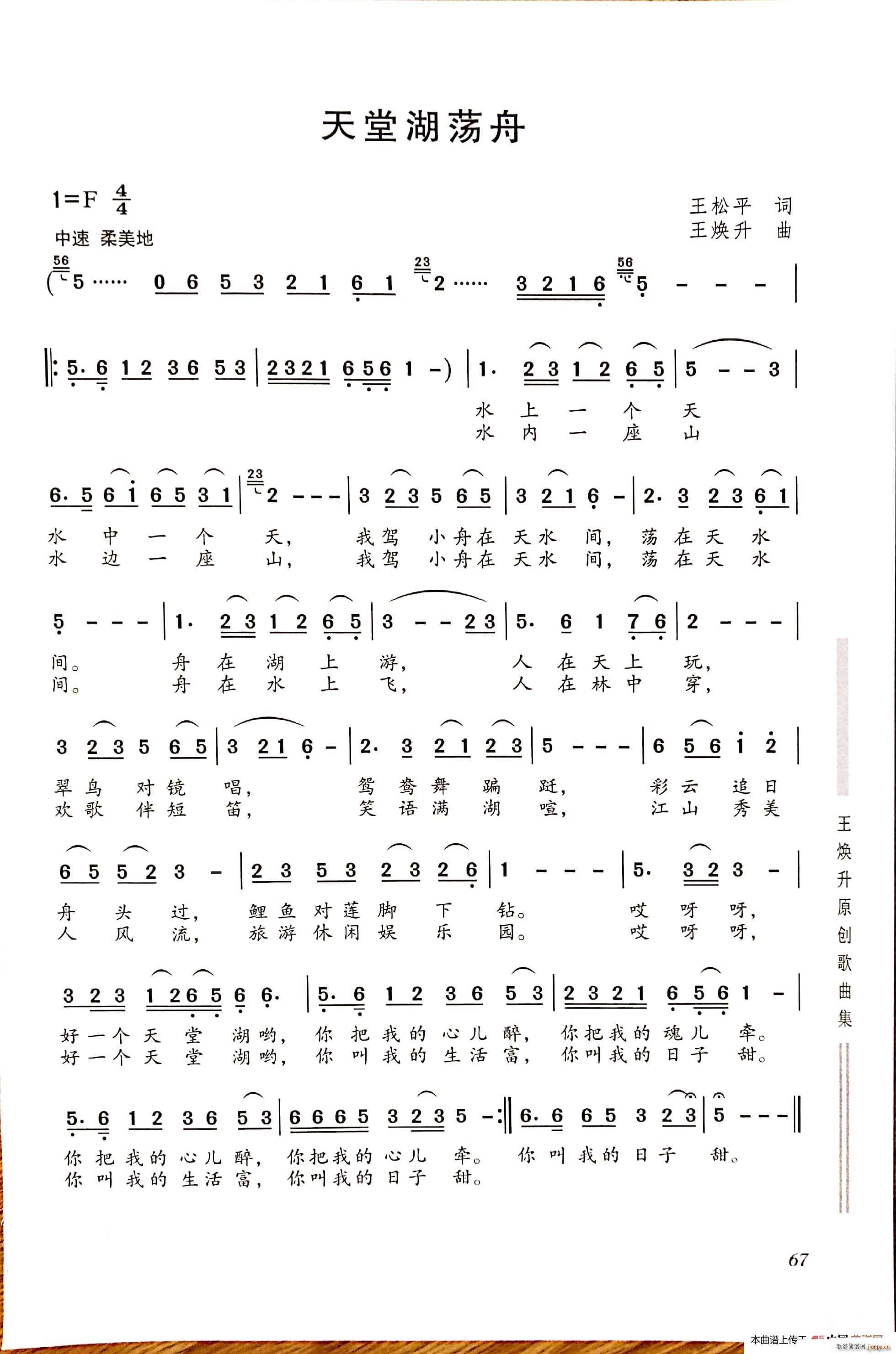 天堂湖泛舟简谱