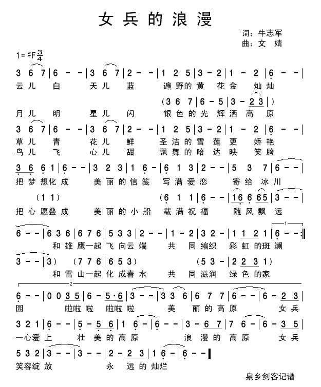 女兵的浪漫简谱