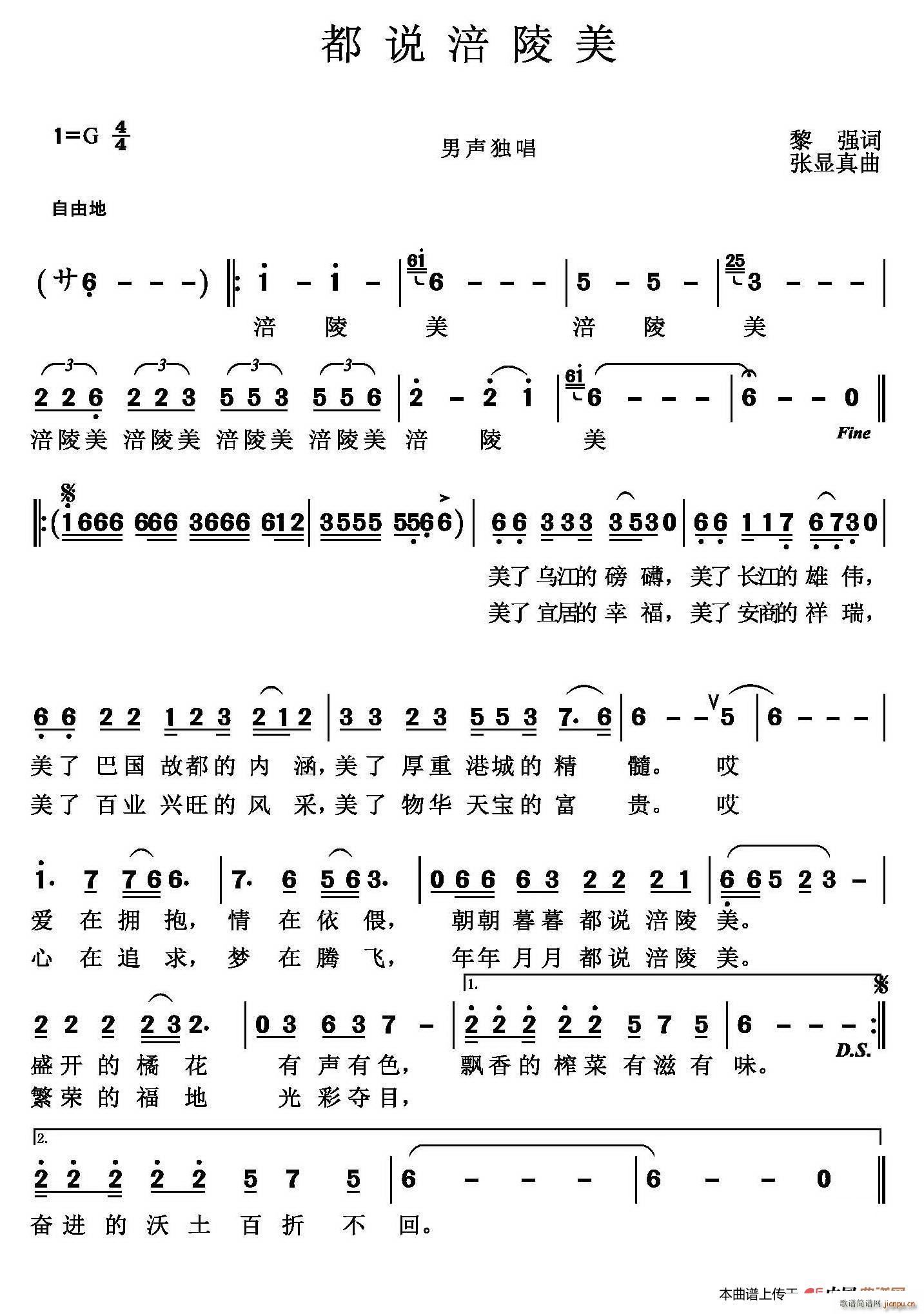 都说涪陵美简谱
