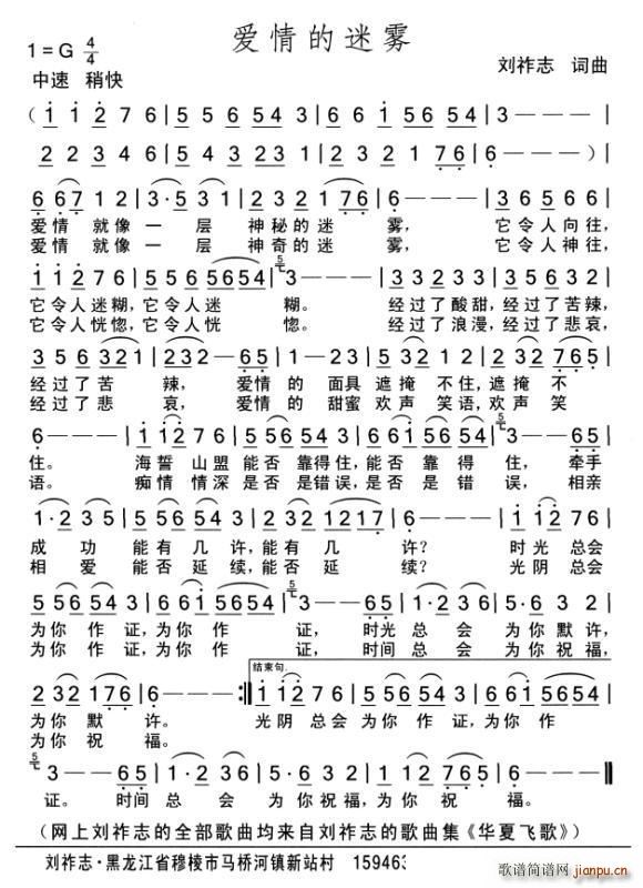 爱情的迷雾（词曲 ）简谱