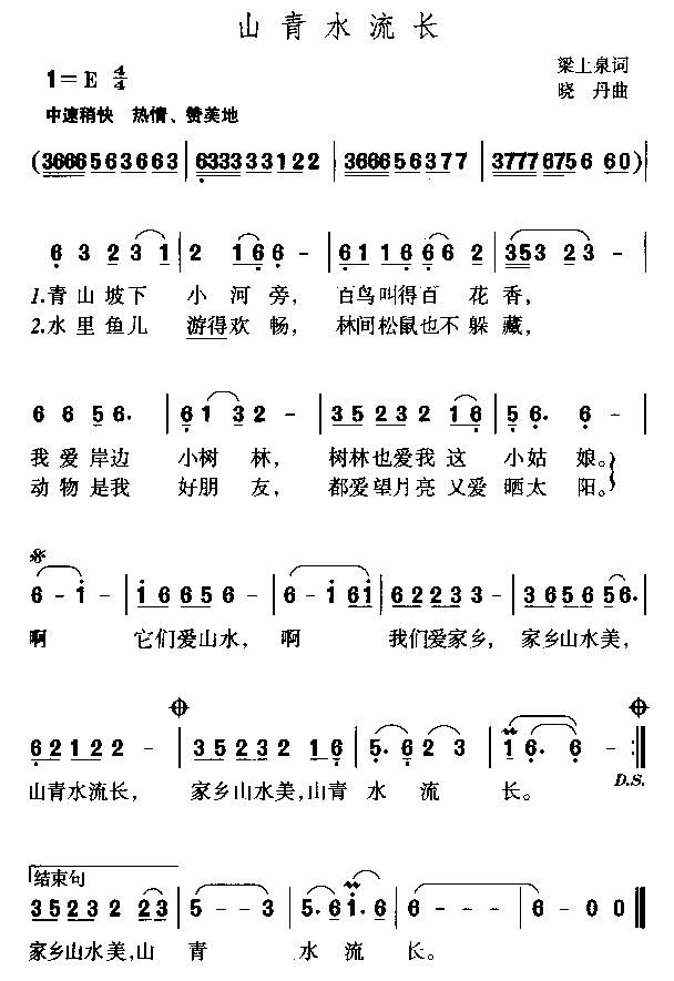 山清水流长简谱
